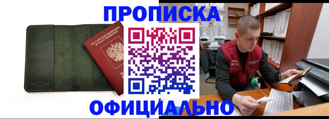 прописка для военкомата в Орле