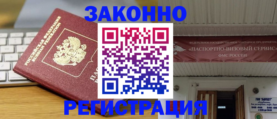 прописка для военкомата в Орле